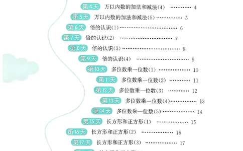 实验班寒假衔接21天计算提优打卡_三年级上下册资料_53黄冈多个品牌系列资料_数学