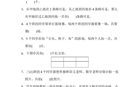 小学三年级下册（三下）人教版数学第八单元教材过关卷.3_三年级上下册资料_三年级上语数英上下册学习资料_3-8-4、小学三年级数学下册_人教版_3、单元测试卷