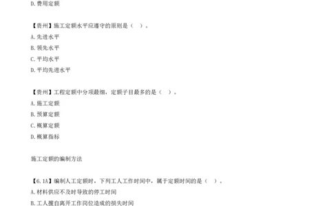 26.26-第5章-5.2-施工定额的作用及编制方法_2026年一级建造师_2026年一建管理_2025年一建管理SVIP_03-习题精析✿实战特训✿模考通关_39-管理《章节真题解析班》关宇SMR_二建