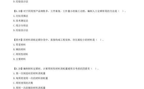 26.26-第5章-5.2-施工定额的作用及编制方法_2026年一级建造师_2026年一建管理_2025年一建管理SVIP_03-习题精析✿实战特训✿模考通关_39-管理《章节真题解析班》关宇SMR_二建