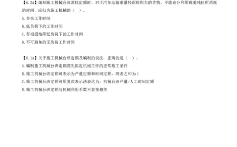 26.26-第5章-5.2-施工定额的作用及编制方法_2026年一级建造师_2026年一建管理_2025年一建管理SVIP_03-习题精析✿实战特训✿模考通关_39-管理《章节真题解析班》关宇SMR_二建