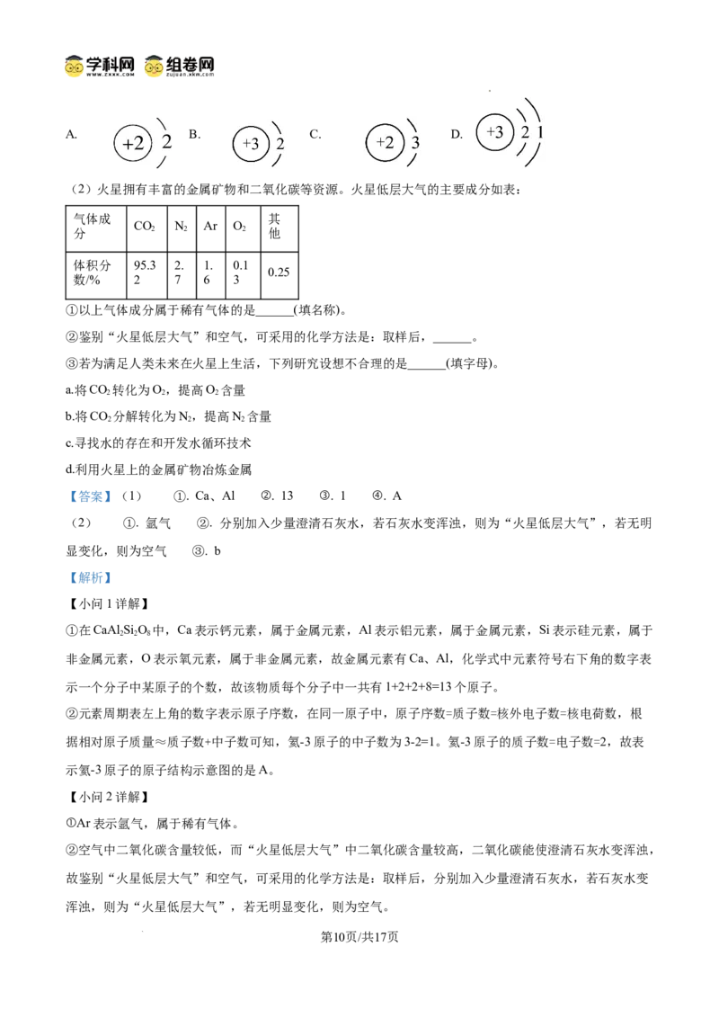精品解析：广东省广州市南武中学2024-2025学年九年级上学期中考试化学试卷（解析版）_广州九上月考+期中+期末+一模二模+中考真题_2024年秋九年级上学期期中考试试卷和答案解析