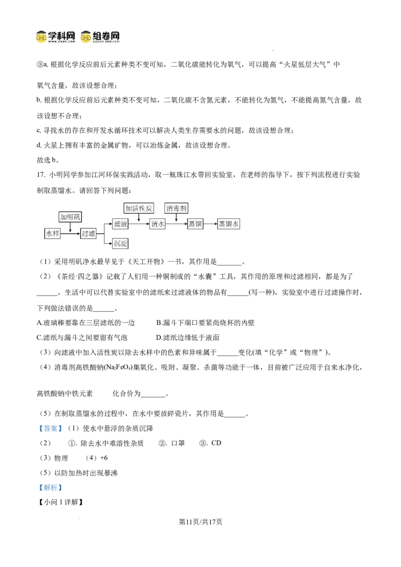 精品解析：广东省广州市南武中学2024-2025学年九年级上学期中考试化学试卷（解析版）_广州九上月考+期中+期末+一模二模+中考真题_2024年秋九年级上学期期中考试试卷和答案解析