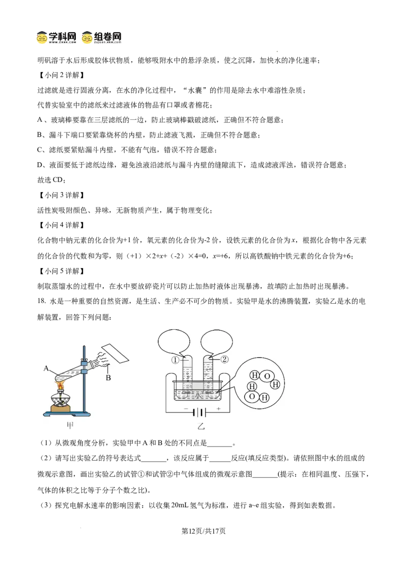 精品解析：广东省广州市南武中学2024-2025学年九年级上学期中考试化学试卷（解析版）_广州九上月考+期中+期末+一模二模+中考真题_2024年秋九年级上学期期中考试试卷和答案解析