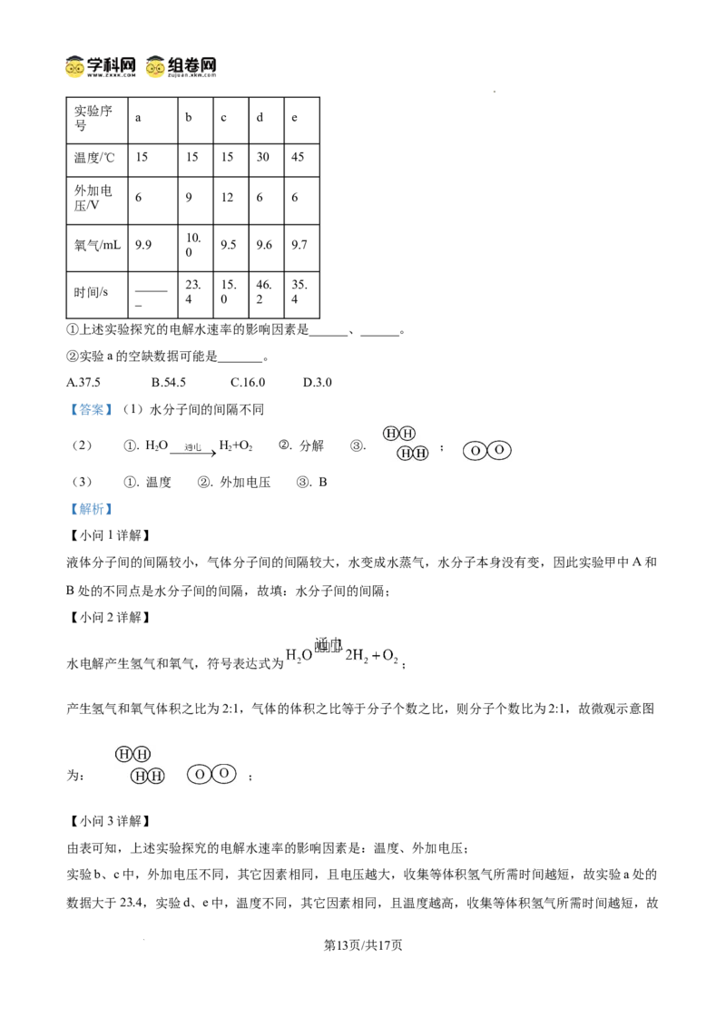 精品解析：广东省广州市南武中学2024-2025学年九年级上学期中考试化学试卷（解析版）_广州九上月考+期中+期末+一模二模+中考真题_2024年秋九年级上学期期中考试试卷和答案解析