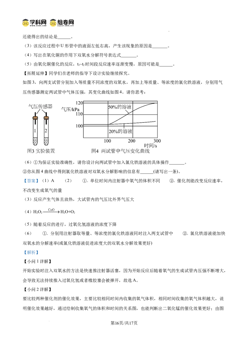 精品解析：广东省广州市南武中学2024-2025学年九年级上学期中考试化学试卷（解析版）_广州九上月考+期中+期末+一模二模+中考真题_2024年秋九年级上学期期中考试试卷和答案解析