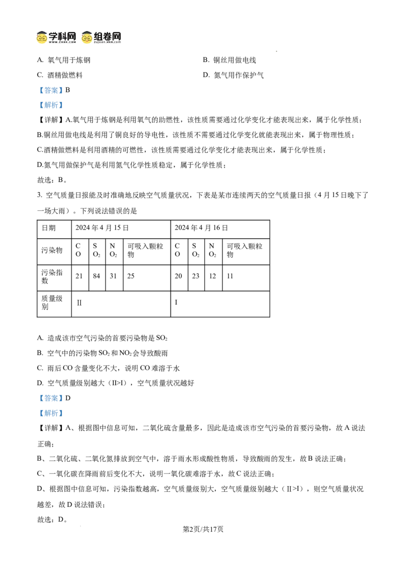 精品解析：广东省广州市南武中学2024-2025学年九年级上学期中考试化学试卷（解析版）_广州九上月考+期中+期末+一模二模+中考真题_2024年秋九年级上学期期中考试试卷和答案解析