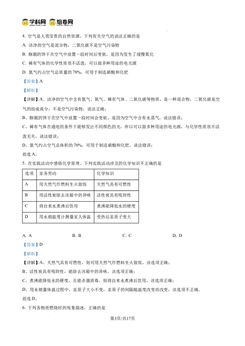 精品解析：广东省广州市南武中学2024-2025学年九年级上学期中考试化学试卷（解析版）_广州九上月考+期中+期末+一模二模+中考真题_2024年秋九年级上学期期中考试试卷和答案解析