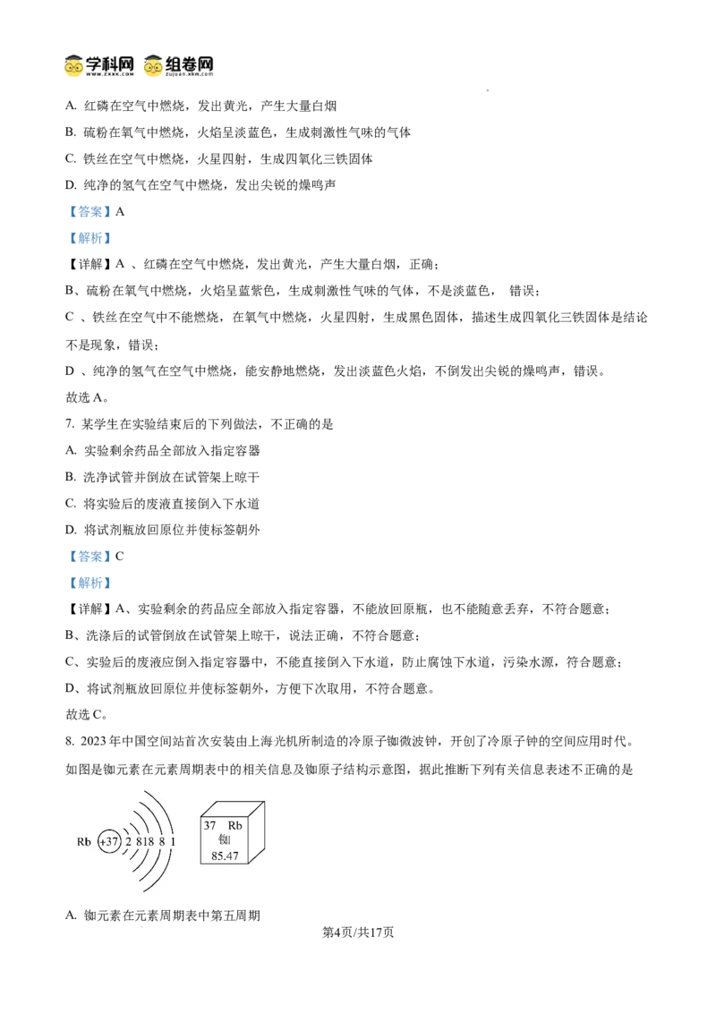 精品解析：广东省广州市南武中学2024-2025学年九年级上学期中考试化学试卷（解析版）_广州九上月考+期中+期末+一模二模+中考真题_2024年秋九年级上学期期中考试试卷和答案解析