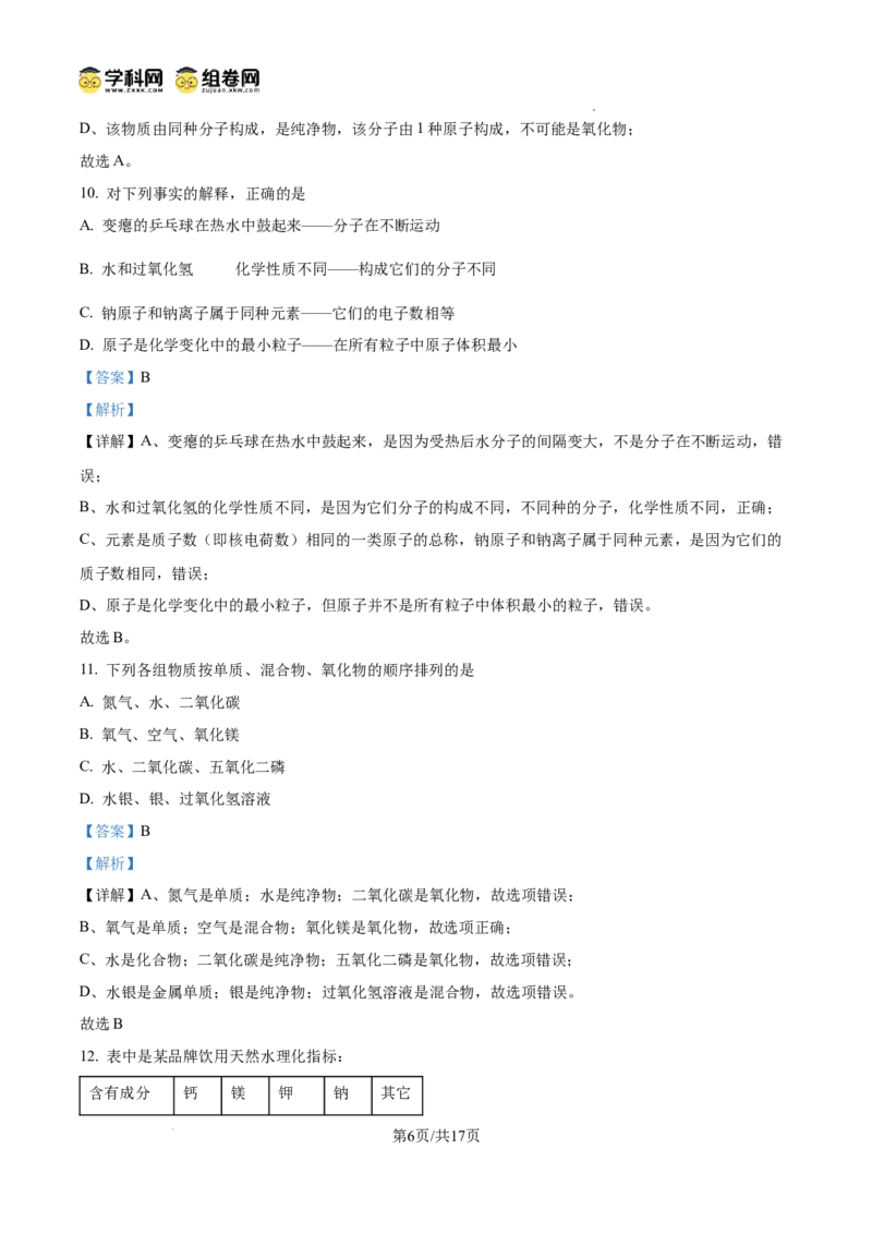 精品解析：广东省广州市南武中学2024-2025学年九年级上学期中考试化学试卷（解析版）_广州九上月考+期中+期末+一模二模+中考真题_2024年秋九年级上学期期中考试试卷和答案解析