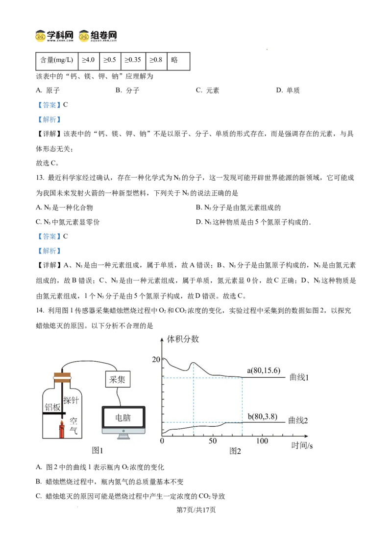 精品解析：广东省广州市南武中学2024-2025学年九年级上学期中考试化学试卷（解析版）_广州九上月考+期中+期末+一模二模+中考真题_2024年秋九年级上学期期中考试试卷和答案解析