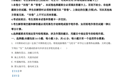 精品解析：广东省广州市南武中学2024-2025学年九年级上学期中考试化学试卷（解析版）_广州九上月考+期中+期末+一模二模+中考真题_2024年秋九年级上学期期中考试试卷和答案解析