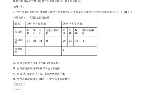 精品解析：广东省广州市南武中学2024-2025学年九年级上学期中考试化学试卷（解析版）_广州九上月考+期中+期末+一模二模+中考真题_2024年秋九年级上学期期中考试试卷和答案解析