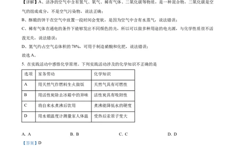 精品解析：广东省广州市南武中学2024-2025学年九年级上学期中考试化学试卷（解析版）_广州九上月考+期中+期末+一模二模+中考真题_2024年秋九年级上学期期中考试试卷和答案解析