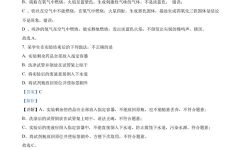 精品解析：广东省广州市南武中学2024-2025学年九年级上学期中考试化学试卷（解析版）_广州九上月考+期中+期末+一模二模+中考真题_2024年秋九年级上学期期中考试试卷和答案解析
