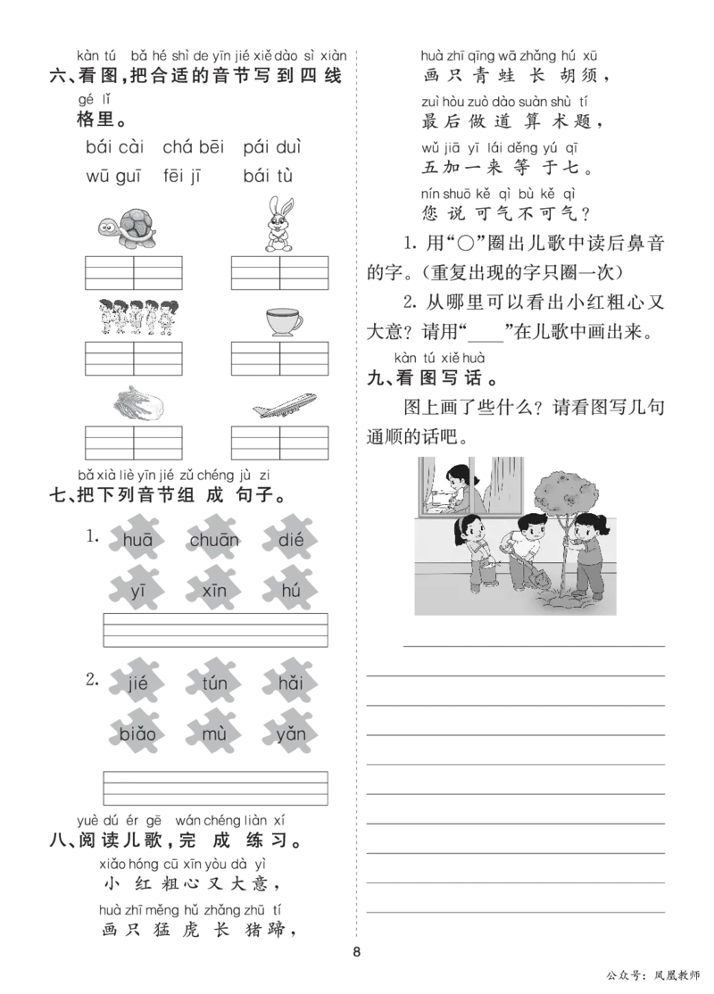 七彩课堂一语上提升练习-第四单元_25秋七彩课堂统编版语文一年级上册教学资源包_七彩课堂统编版语文一年级上册习题_提升练习（一）