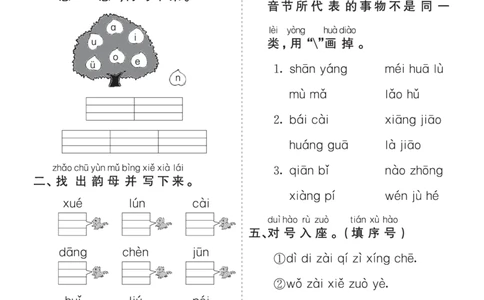 七彩课堂一语上提升练习-第四单元_25秋七彩课堂统编版语文一年级上册教学资源包_七彩课堂统编版语文一年级上册习题_提升练习（一）