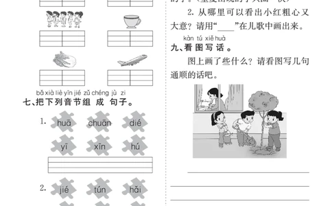 七彩课堂一语上提升练习-第四单元_25秋七彩课堂统编版语文一年级上册教学资源包_七彩课堂统编版语文一年级上册习题_提升练习（一）