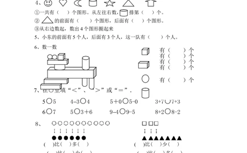 新课标人教版一年级上册数学期中模拟卷(4)_一年级上下册资料_一年级上语数英上下册学习资料_3-6-3、小学一年级数学上册_人教版_4、期中试题