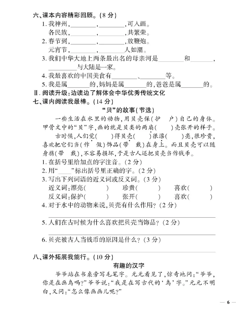 《黄冈360定制密卷》语文2年级下册（RJ）_二年级上下册资料_小学二年级学习资料-25年更新版_2-02、小学二年级语文下册_2-2-2、练习题、作业、试题、试卷_电子册类