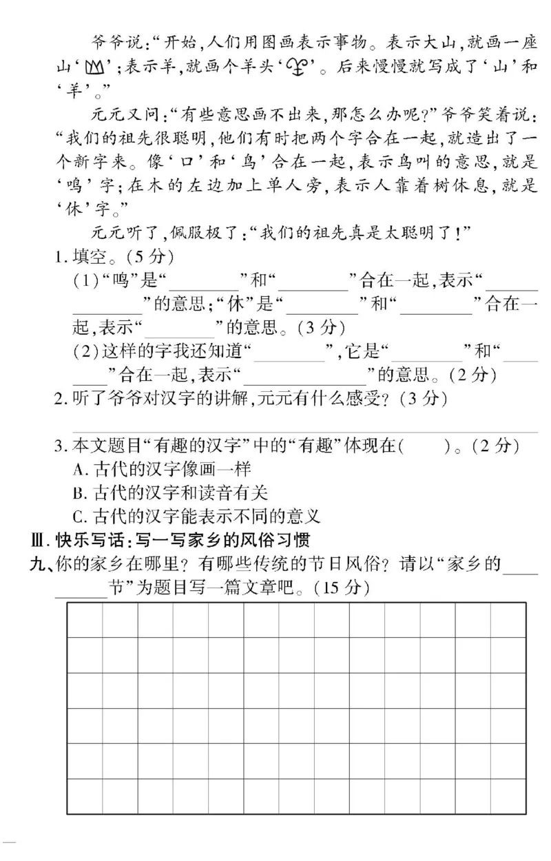 《黄冈360定制密卷》语文2年级下册（RJ）_二年级上下册资料_小学二年级学习资料-25年更新版_2-02、小学二年级语文下册_2-2-2、练习题、作业、试题、试卷_电子册类