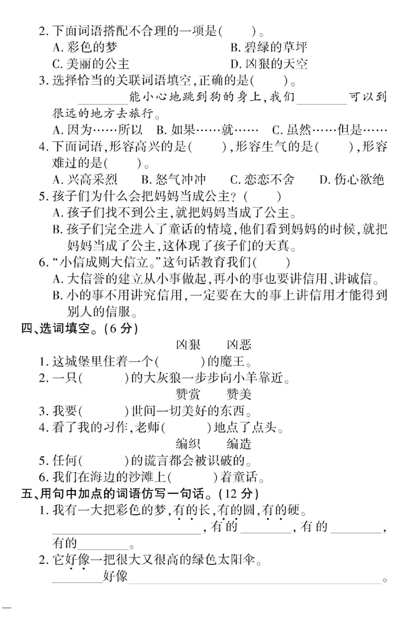 《黄冈360定制密卷》语文2年级下册（RJ）_二年级上下册资料_小学二年级学习资料-25年更新版_2-02、小学二年级语文下册_2-2-2、练习题、作业、试题、试卷_电子册类