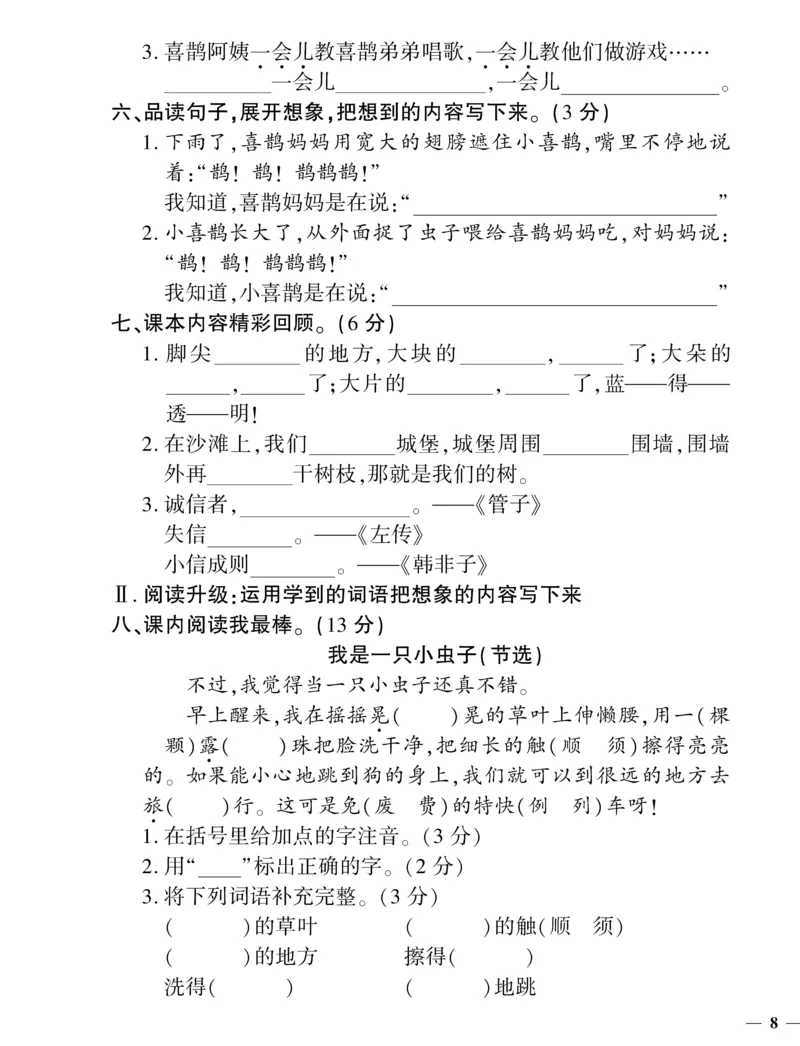 《黄冈360定制密卷》语文2年级下册（RJ）_二年级上下册资料_小学二年级学习资料-25年更新版_2-02、小学二年级语文下册_2-2-2、练习题、作业、试题、试卷_电子册类
