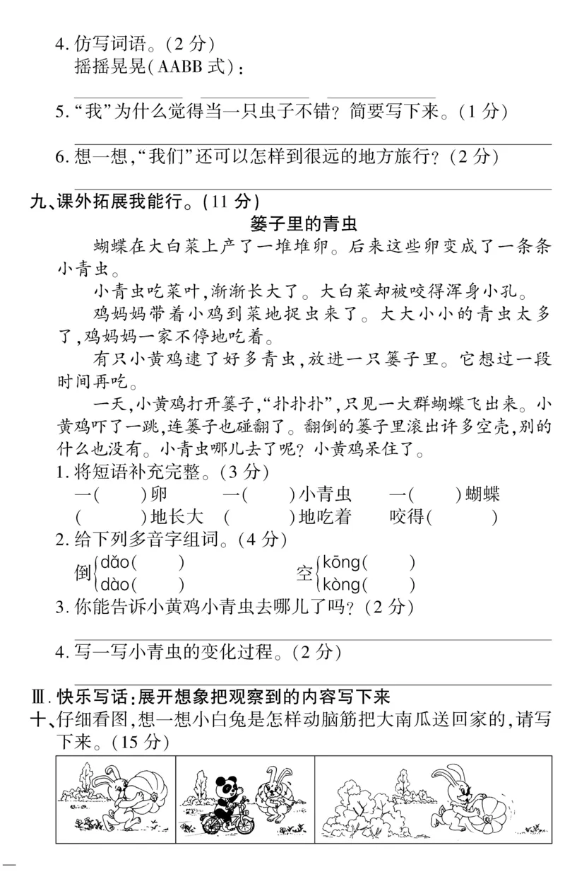 《黄冈360定制密卷》语文2年级下册（RJ）_二年级上下册资料_小学二年级学习资料-25年更新版_2-02、小学二年级语文下册_2-2-2、练习题、作业、试题、试卷_电子册类