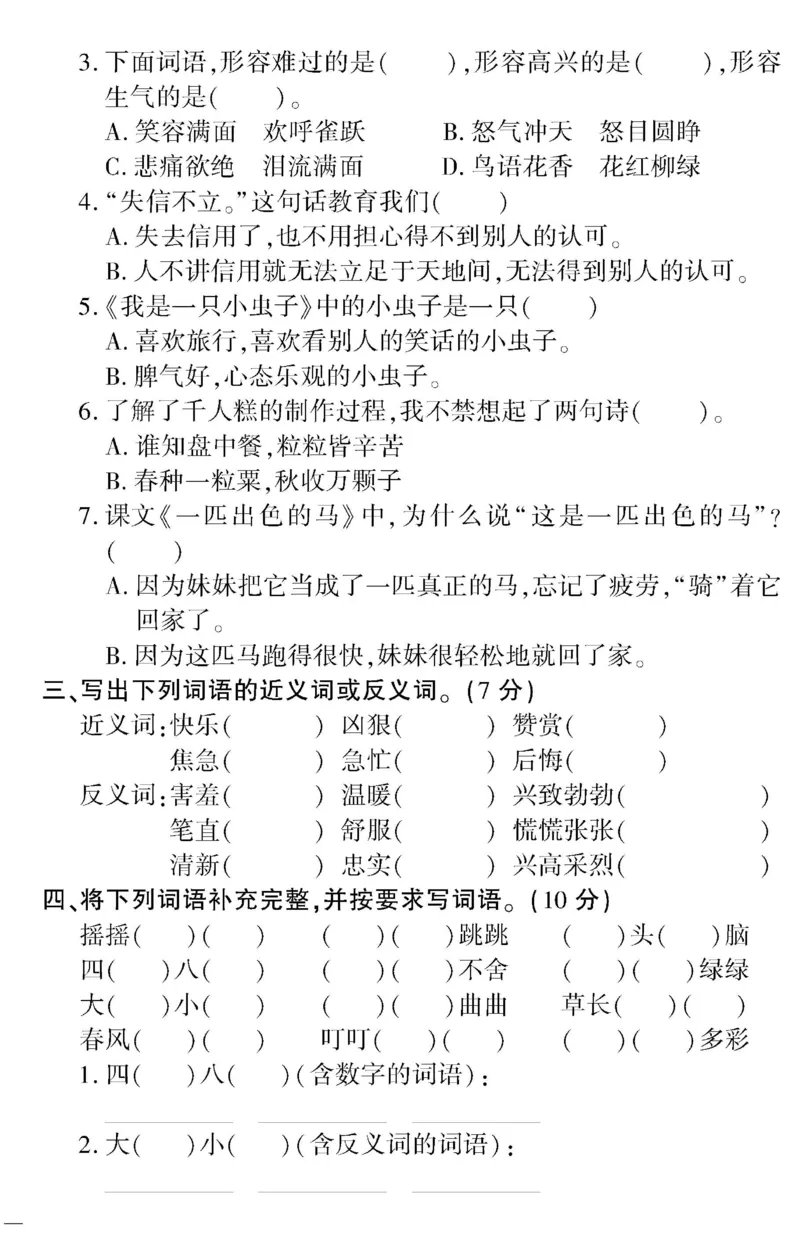 《黄冈360定制密卷》语文2年级下册（RJ）_二年级上下册资料_小学二年级学习资料-25年更新版_2-02、小学二年级语文下册_2-2-2、练习题、作业、试题、试卷_电子册类