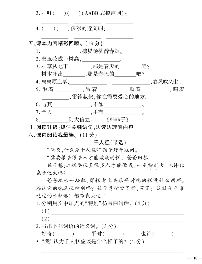 《黄冈360定制密卷》语文2年级下册（RJ）_二年级上下册资料_小学二年级学习资料-25年更新版_2-02、小学二年级语文下册_2-2-2、练习题、作业、试题、试卷_电子册类