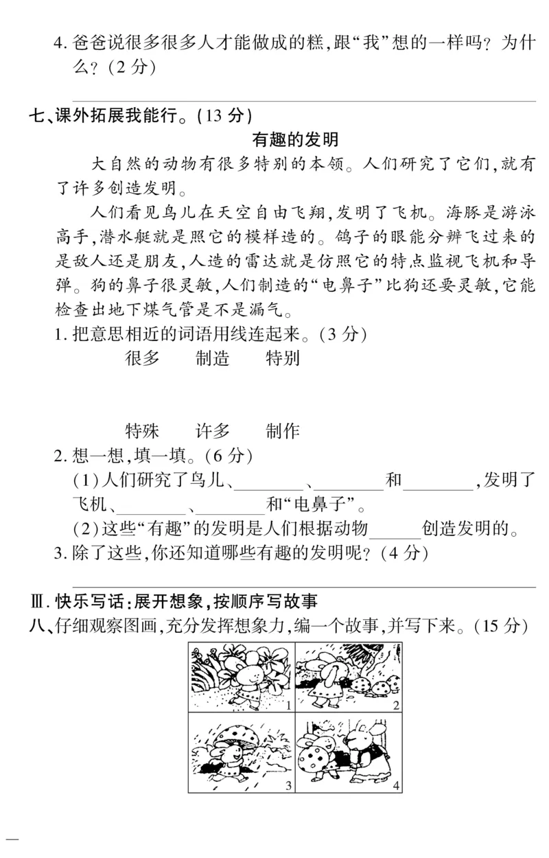《黄冈360定制密卷》语文2年级下册（RJ）_二年级上下册资料_小学二年级学习资料-25年更新版_2-02、小学二年级语文下册_2-2-2、练习题、作业、试题、试卷_电子册类