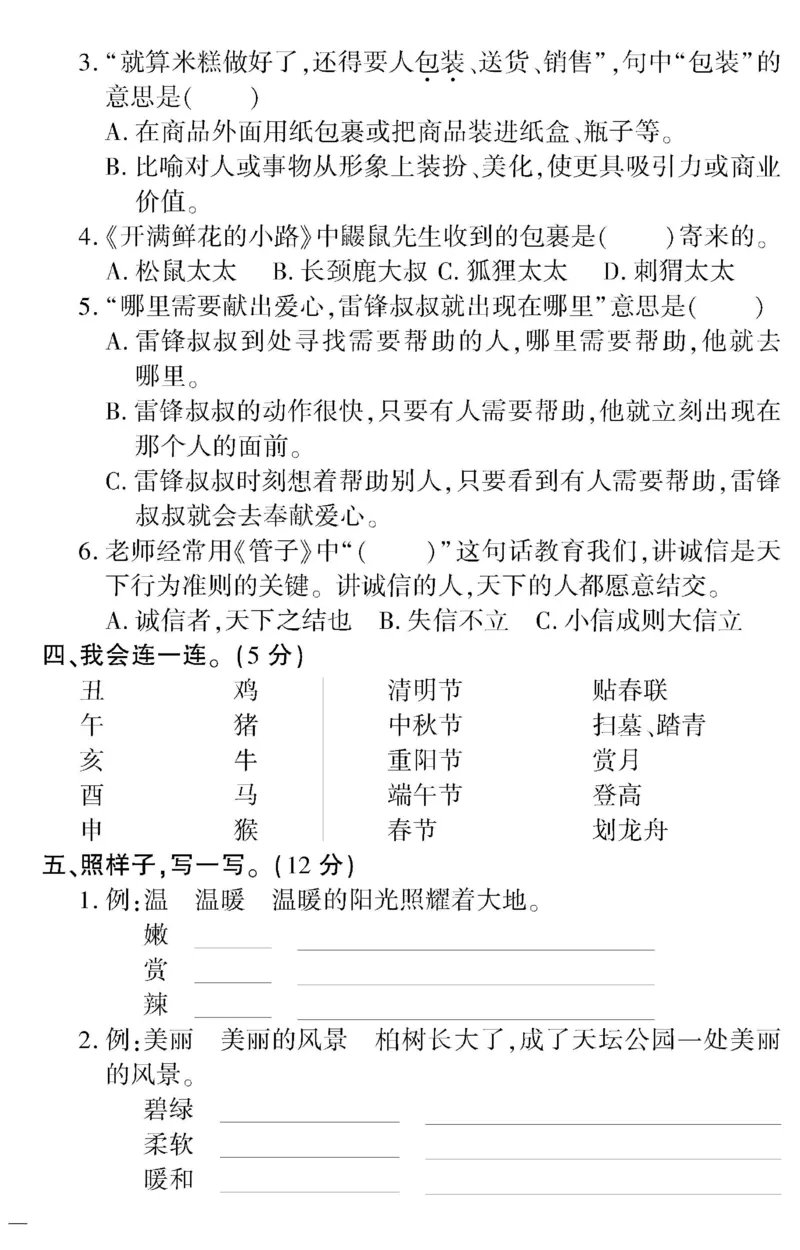 《黄冈360定制密卷》语文2年级下册（RJ）_二年级上下册资料_小学二年级学习资料-25年更新版_2-02、小学二年级语文下册_2-2-2、练习题、作业、试题、试卷_电子册类