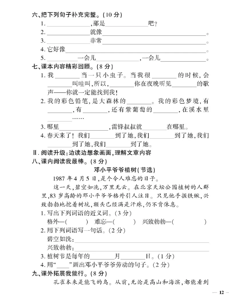 《黄冈360定制密卷》语文2年级下册（RJ）_二年级上下册资料_小学二年级学习资料-25年更新版_2-02、小学二年级语文下册_2-2-2、练习题、作业、试题、试卷_电子册类