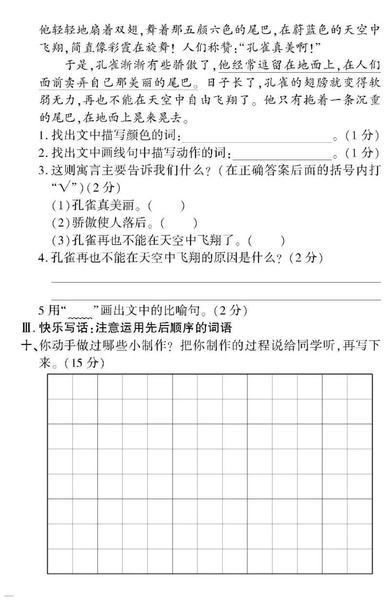 《黄冈360定制密卷》语文2年级下册（RJ）_二年级上下册资料_小学二年级学习资料-25年更新版_2-02、小学二年级语文下册_2-2-2、练习题、作业、试题、试卷_电子册类