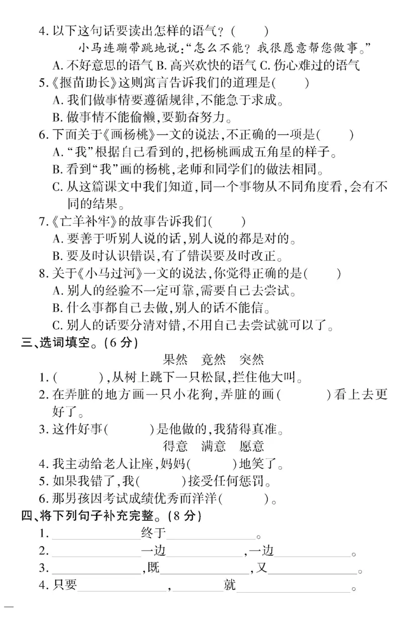 《黄冈360定制密卷》语文2年级下册（RJ）_二年级上下册资料_小学二年级学习资料-25年更新版_2-02、小学二年级语文下册_2-2-2、练习题、作业、试题、试卷_电子册类