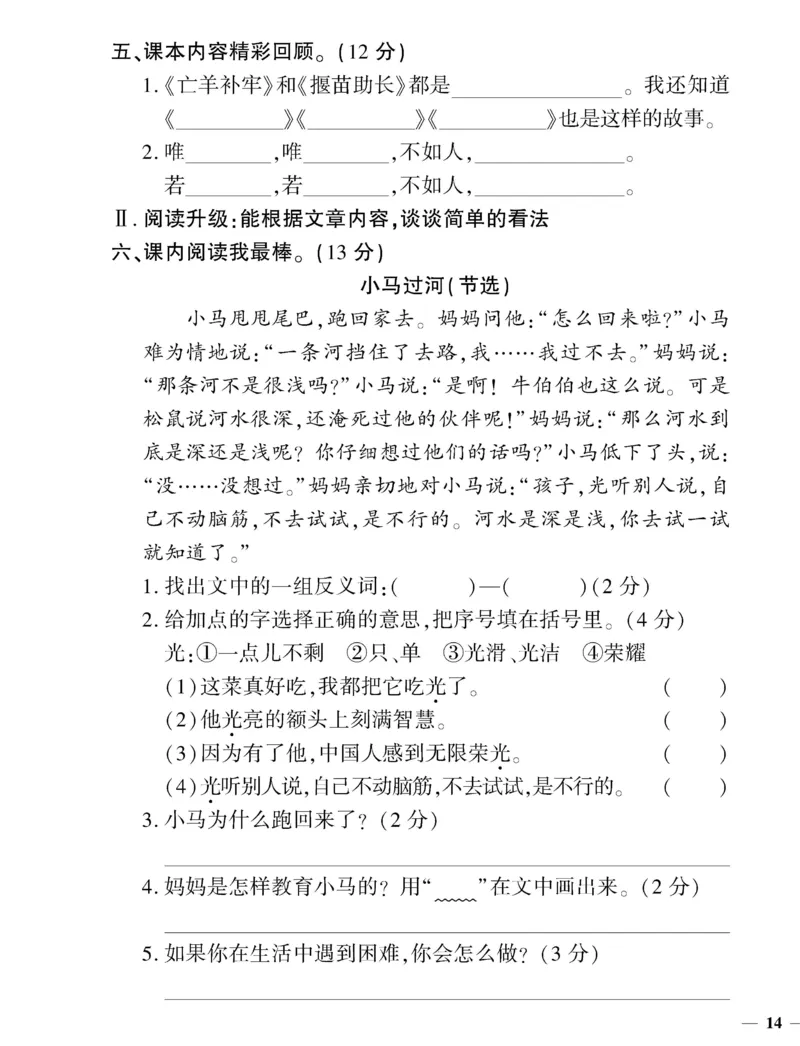 《黄冈360定制密卷》语文2年级下册（RJ）_二年级上下册资料_小学二年级学习资料-25年更新版_2-02、小学二年级语文下册_2-2-2、练习题、作业、试题、试卷_电子册类