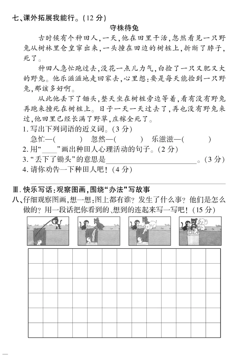 《黄冈360定制密卷》语文2年级下册（RJ）_二年级上下册资料_小学二年级学习资料-25年更新版_2-02、小学二年级语文下册_2-2-2、练习题、作业、试题、试卷_电子册类