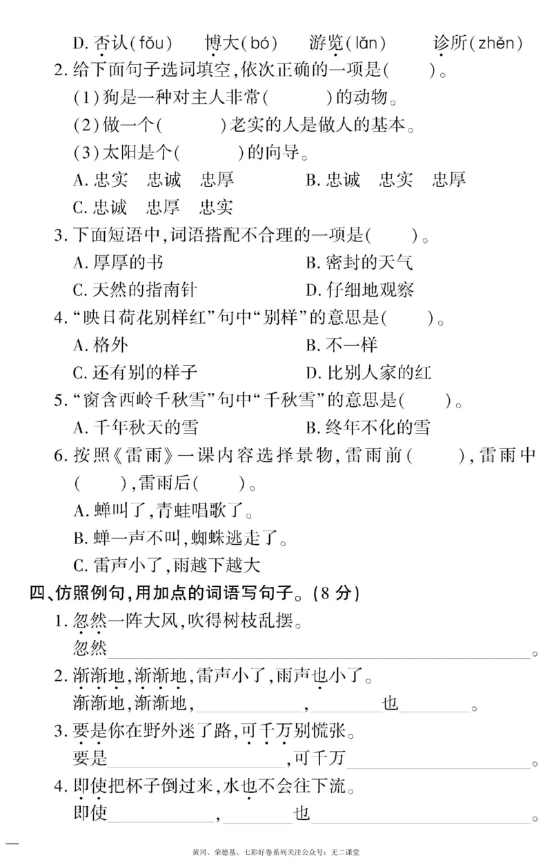 《黄冈360定制密卷》语文2年级下册（RJ）_二年级上下册资料_小学二年级学习资料-25年更新版_2-02、小学二年级语文下册_2-2-2、练习题、作业、试题、试卷_电子册类