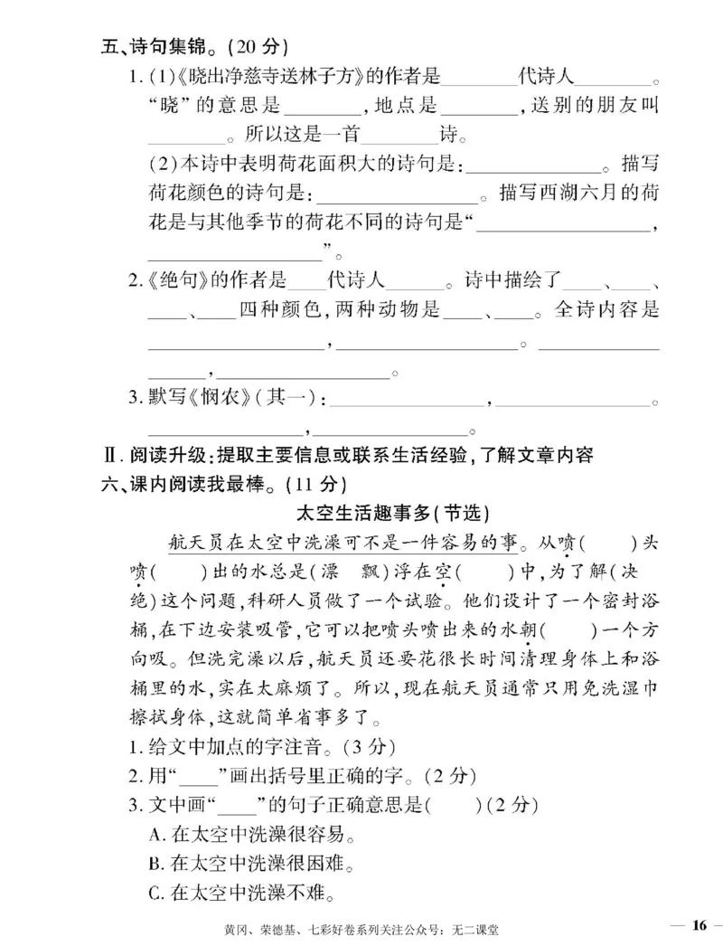 《黄冈360定制密卷》语文2年级下册（RJ）_二年级上下册资料_小学二年级学习资料-25年更新版_2-02、小学二年级语文下册_2-2-2、练习题、作业、试题、试卷_电子册类