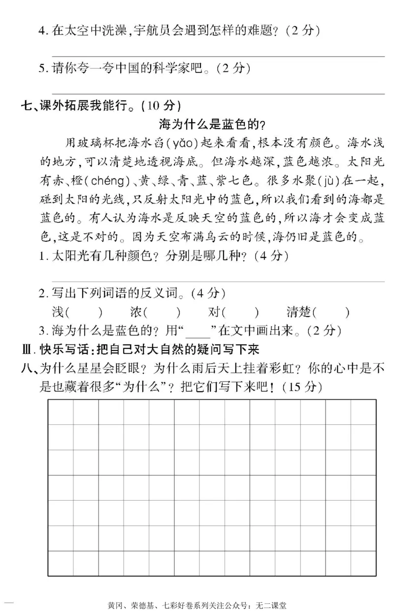 《黄冈360定制密卷》语文2年级下册（RJ）_二年级上下册资料_小学二年级学习资料-25年更新版_2-02、小学二年级语文下册_2-2-2、练习题、作业、试题、试卷_电子册类