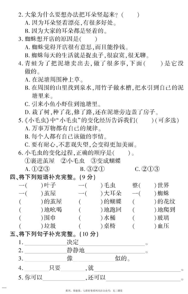 《黄冈360定制密卷》语文2年级下册（RJ）_二年级上下册资料_小学二年级学习资料-25年更新版_2-02、小学二年级语文下册_2-2-2、练习题、作业、试题、试卷_电子册类