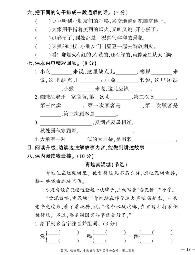 《黄冈360定制密卷》语文2年级下册（RJ）_二年级上下册资料_小学二年级学习资料-25年更新版_2-02、小学二年级语文下册_2-2-2、练习题、作业、试题、试卷_电子册类
