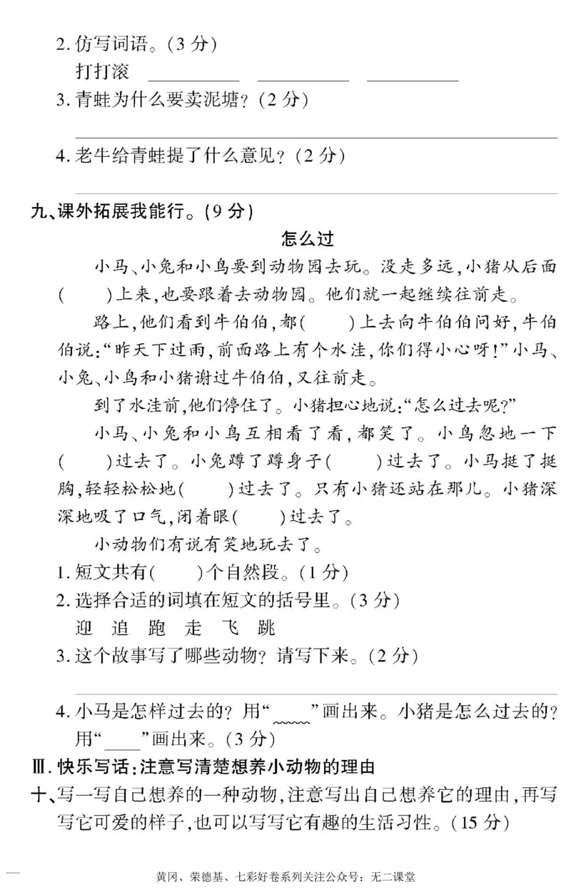 《黄冈360定制密卷》语文2年级下册（RJ）_二年级上下册资料_小学二年级学习资料-25年更新版_2-02、小学二年级语文下册_2-2-2、练习题、作业、试题、试卷_电子册类