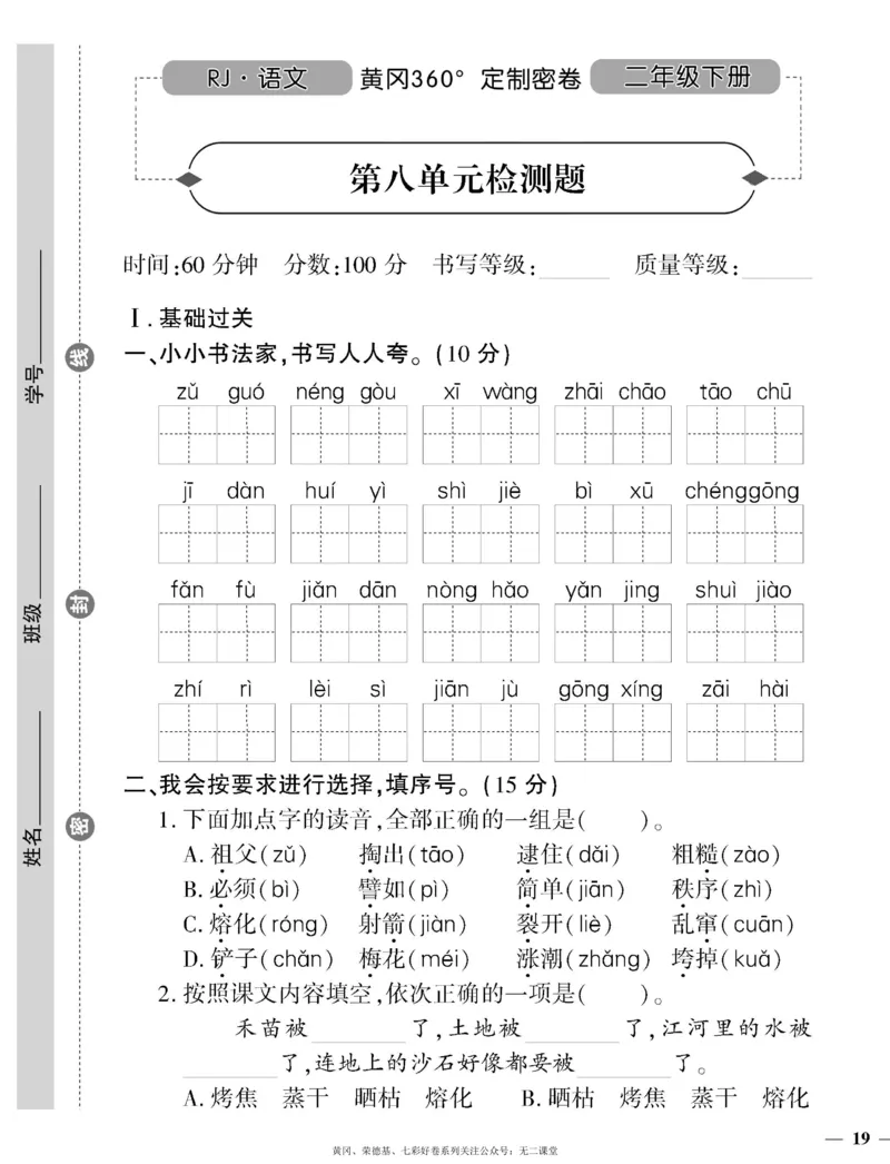 《黄冈360定制密卷》语文2年级下册（RJ）_二年级上下册资料_小学二年级学习资料-25年更新版_2-02、小学二年级语文下册_2-2-2、练习题、作业、试题、试卷_电子册类