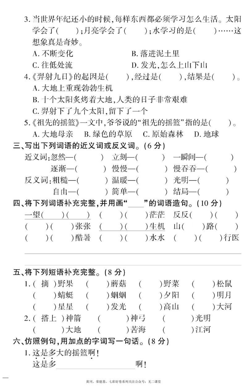 《黄冈360定制密卷》语文2年级下册（RJ）_二年级上下册资料_小学二年级学习资料-25年更新版_2-02、小学二年级语文下册_2-2-2、练习题、作业、试题、试卷_电子册类