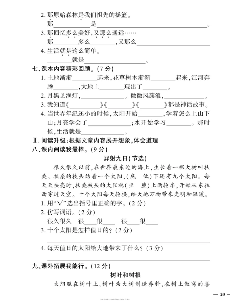 《黄冈360定制密卷》语文2年级下册（RJ）_二年级上下册资料_小学二年级学习资料-25年更新版_2-02、小学二年级语文下册_2-2-2、练习题、作业、试题、试卷_电子册类