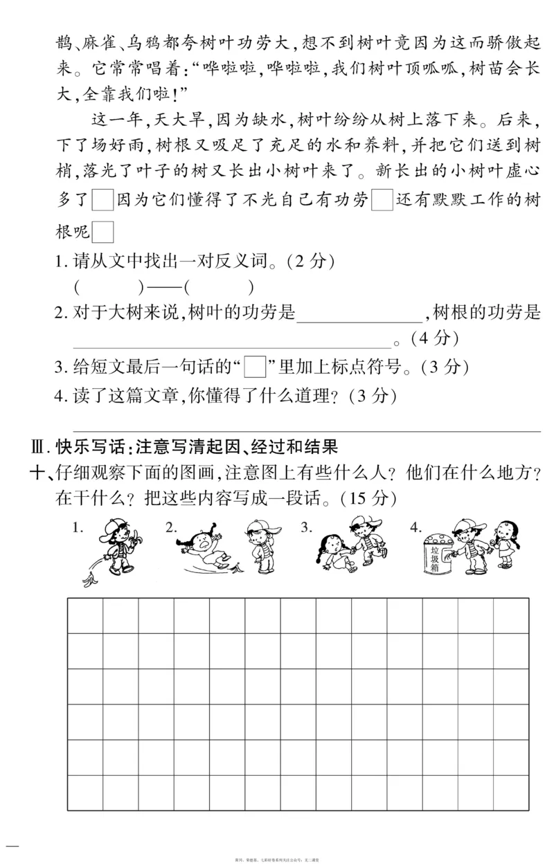 《黄冈360定制密卷》语文2年级下册（RJ）_二年级上下册资料_小学二年级学习资料-25年更新版_2-02、小学二年级语文下册_2-2-2、练习题、作业、试题、试卷_电子册类