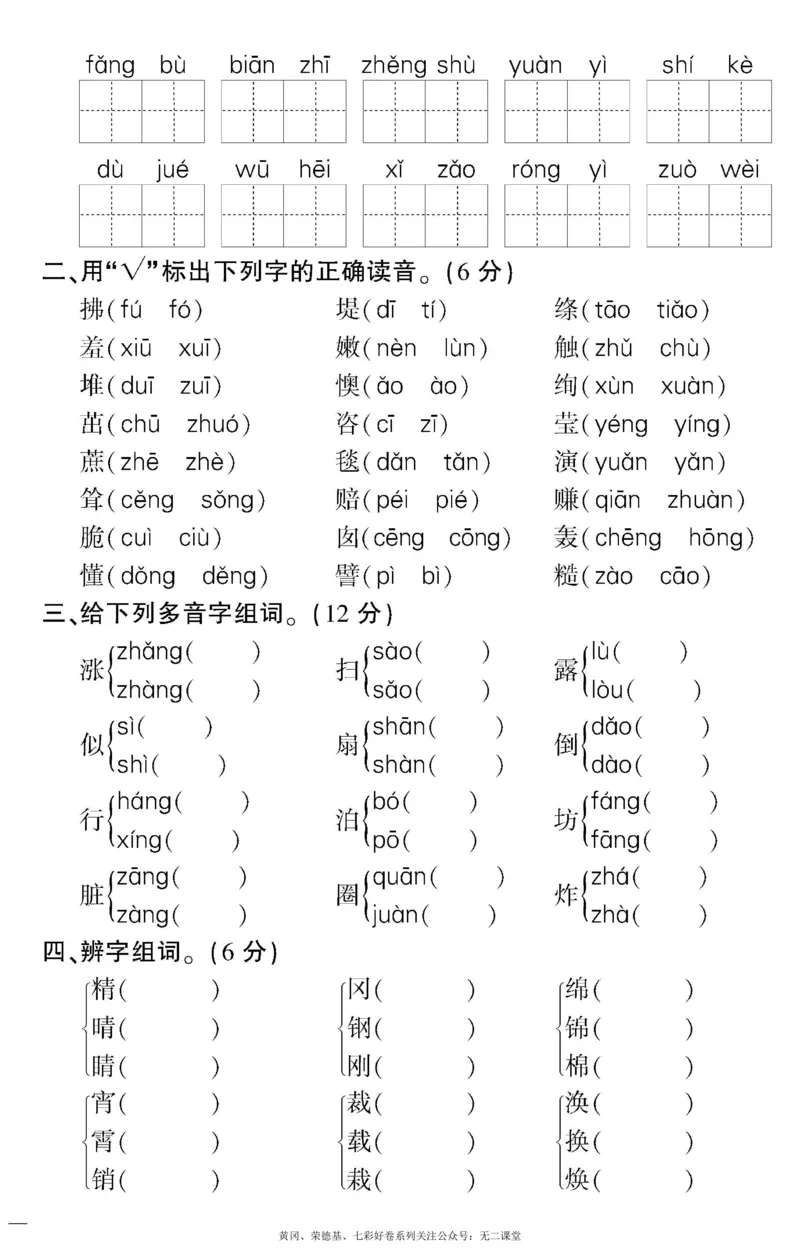 《黄冈360定制密卷》语文2年级下册（RJ）_二年级上下册资料_小学二年级学习资料-25年更新版_2-02、小学二年级语文下册_2-2-2、练习题、作业、试题、试卷_电子册类
