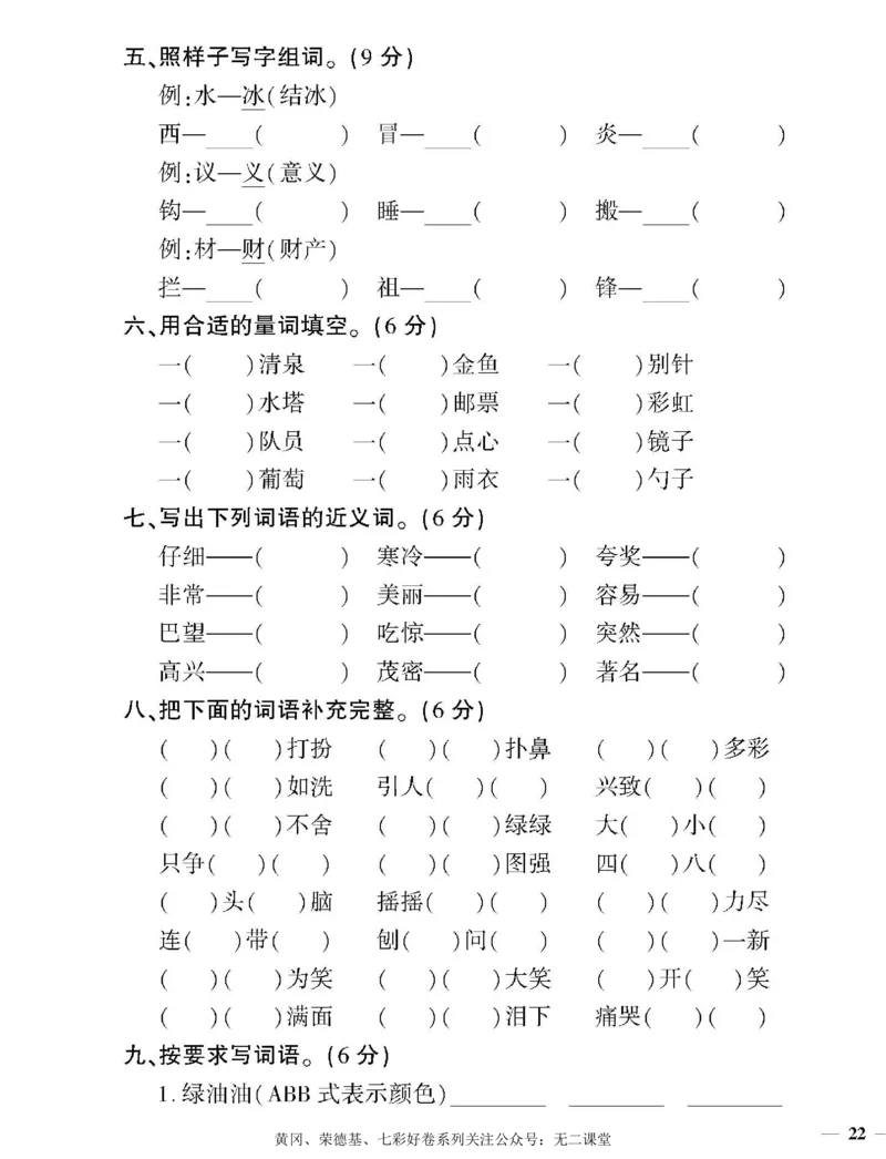 《黄冈360定制密卷》语文2年级下册（RJ）_二年级上下册资料_小学二年级学习资料-25年更新版_2-02、小学二年级语文下册_2-2-2、练习题、作业、试题、试卷_电子册类