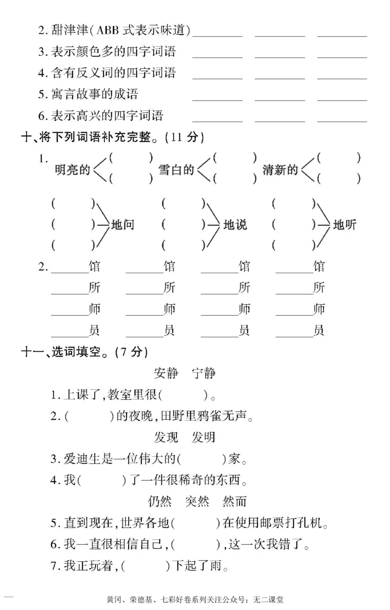 《黄冈360定制密卷》语文2年级下册（RJ）_二年级上下册资料_小学二年级学习资料-25年更新版_2-02、小学二年级语文下册_2-2-2、练习题、作业、试题、试卷_电子册类